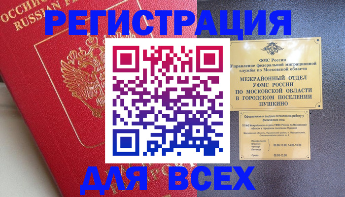 прописка штамп в Сибае