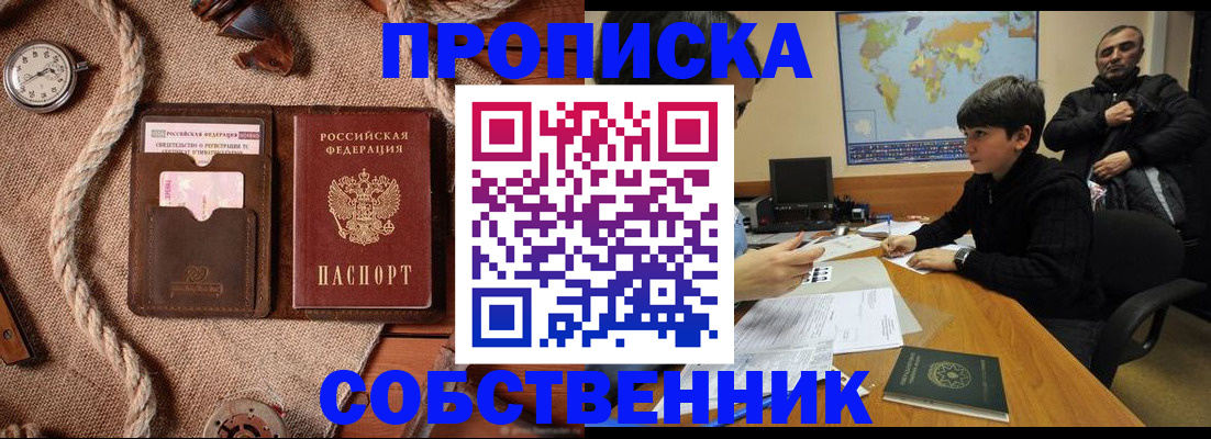 временная регистрация гарантия в Сибае