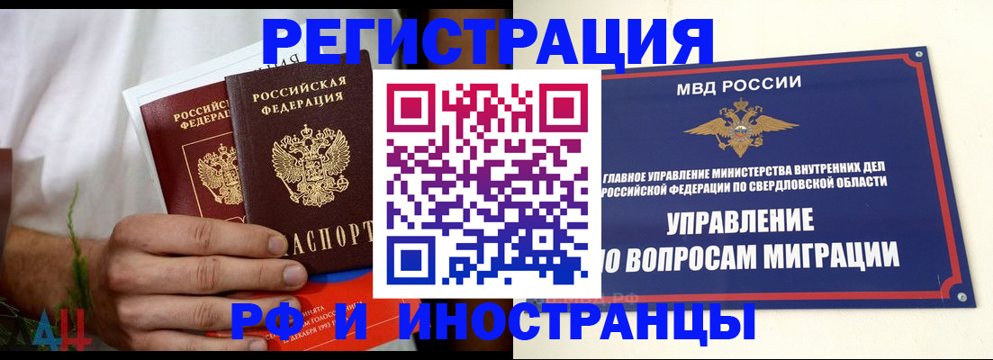 прописка штамп в Сибае
